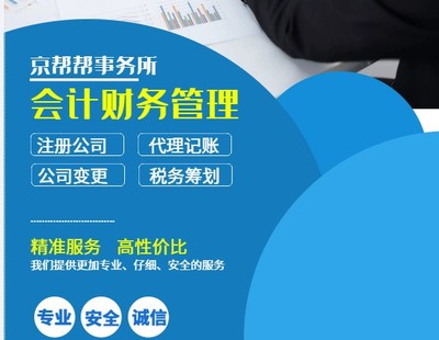 北京財務代帳、稅務登記與企業(yè)事務登記代理服務全解析