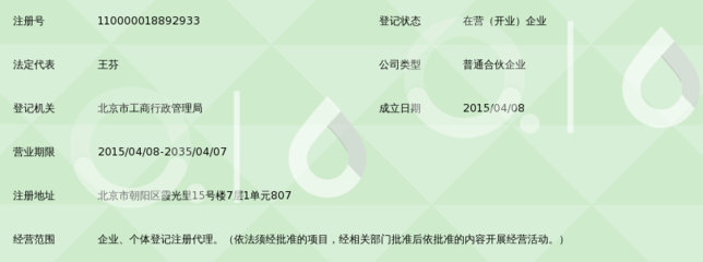北京小微律政登記注冊代理事務所 企業事務登記代理的便捷選擇